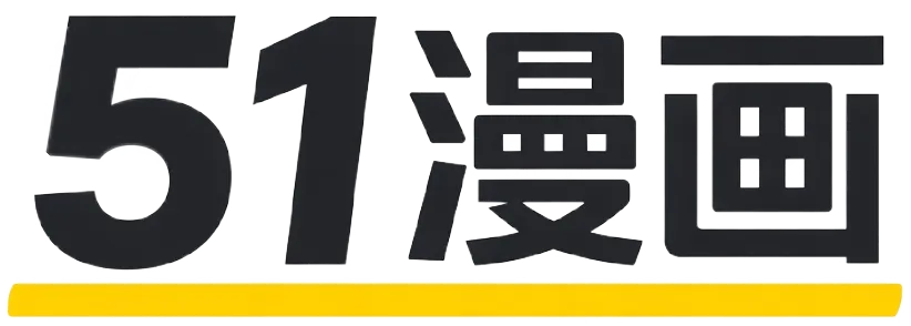 51漫画品牌标识